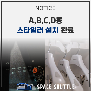 스타일러